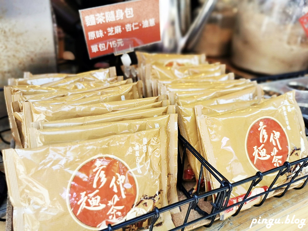 鹿港美食｜彦仲麵茶 天后宮旁必吃的鹿港小吃 麵茶冰沙/麵茶剉冰 創新吃法顛覆傳統古早味