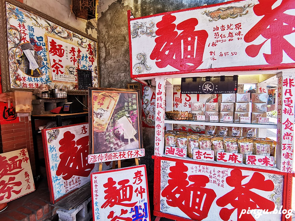 鹿港美食｜彦仲麵茶 天后宮旁必吃的鹿港小吃 麵茶冰沙/麵茶剉冰 創新吃法顛覆傳統古早味