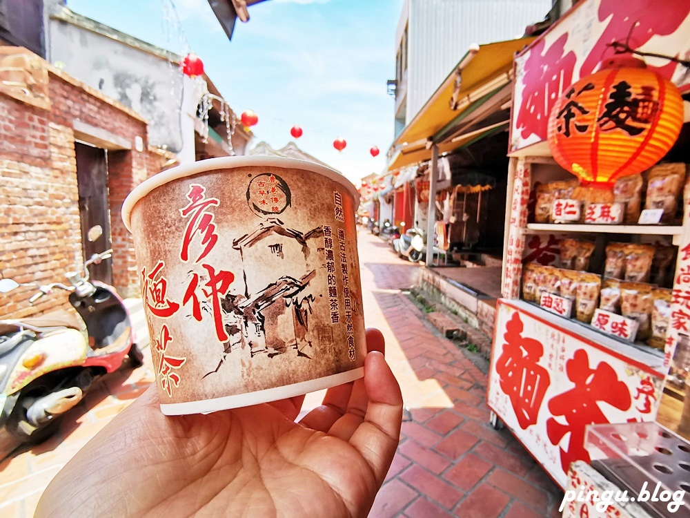 鹿港美食｜彦仲麵茶 天后宮旁必吃的鹿港小吃 麵茶冰沙/麵茶剉冰 創新吃法顛覆傳統古早味