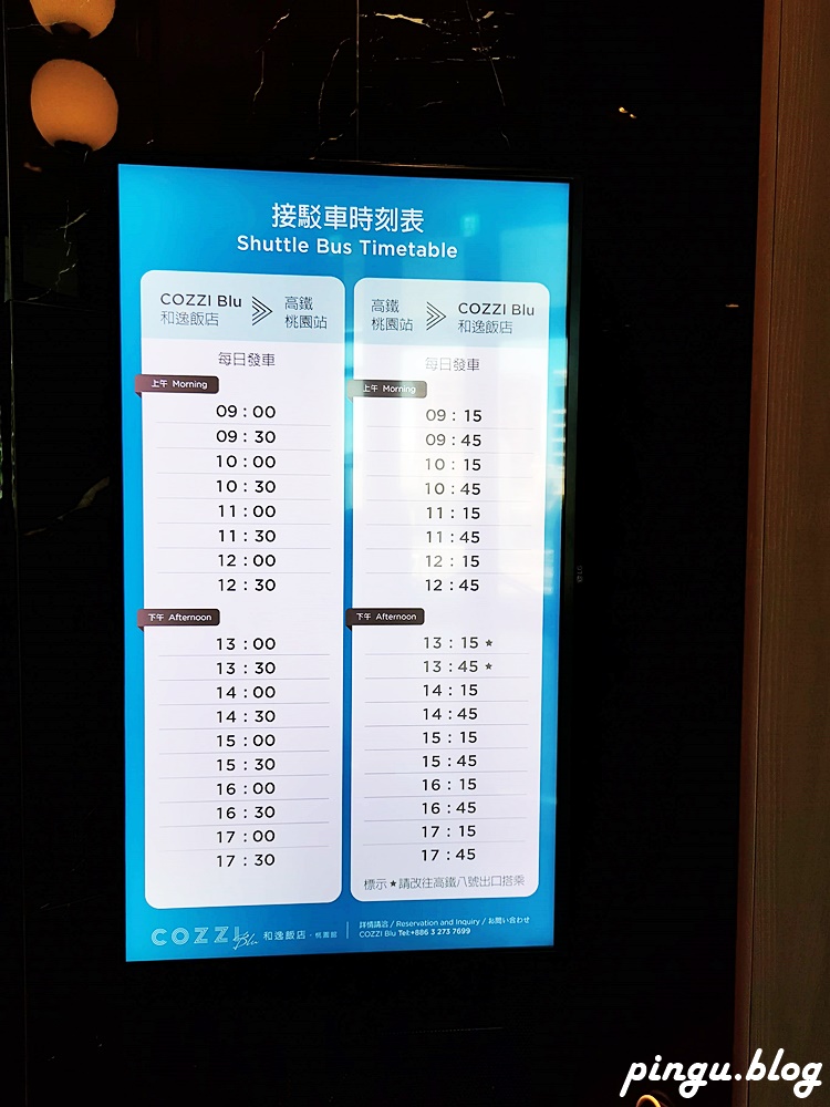 桃園住宿｜COZZI BLU和逸飯店桃園館 桃園親子海洋主題飯店 與Xpark水族館當鄰居