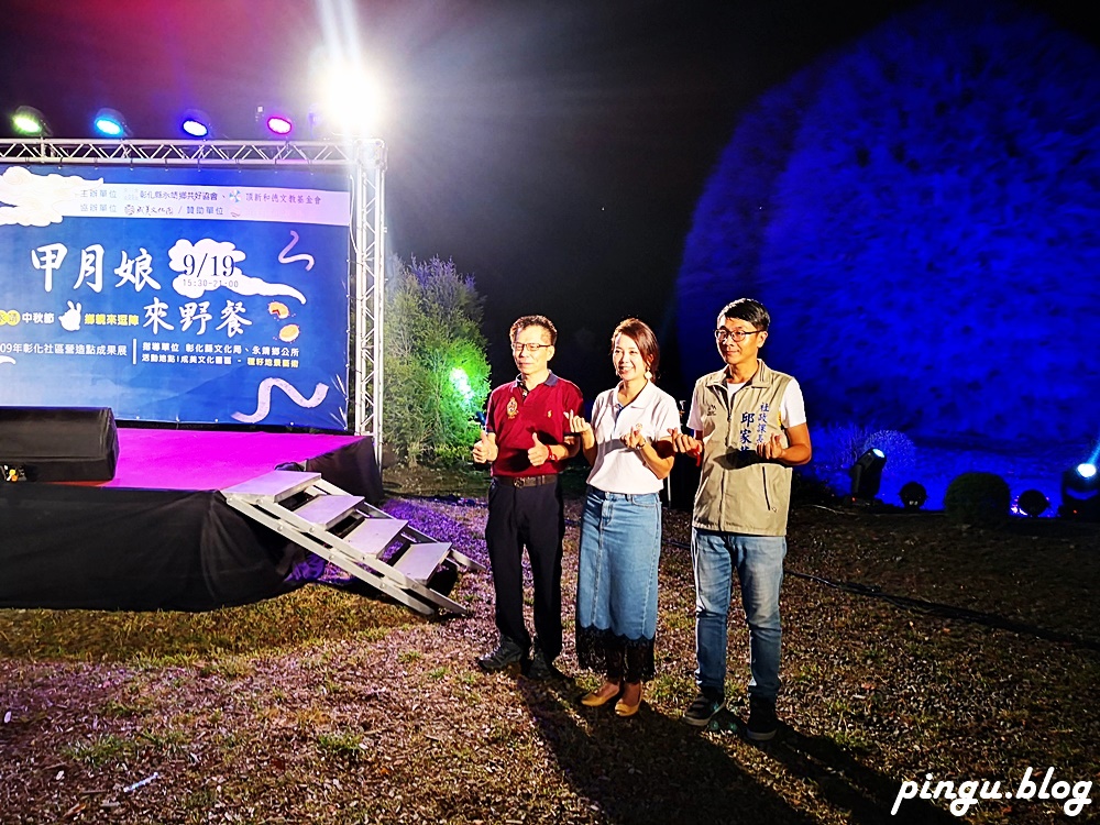 彰化景點｜甲月娘來野餐 彰化永靖成美文化園區中秋活動 種籽地景藝術搭配燈光秀魅力十足