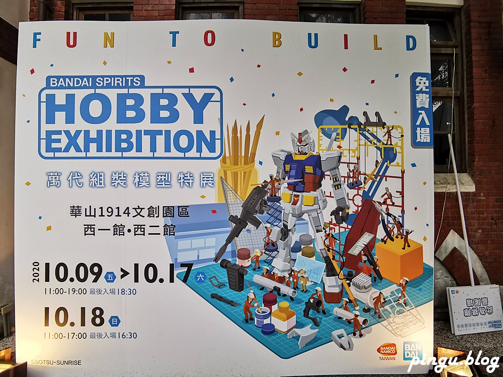 台北展覽｜免費入場 3公尺高RX-78-2鋼彈半身立像 萬代組裝模型特展 (2020/10/09~10/18)