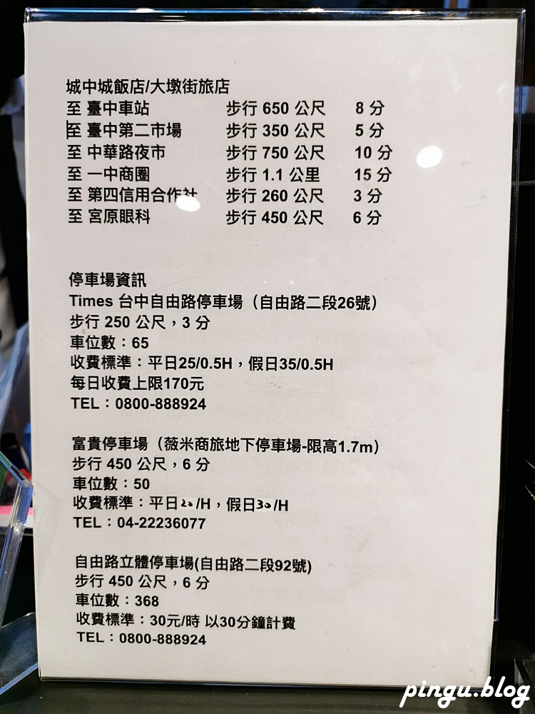 台中住宿｜城中城飯店/大墩街旅店 鄰近台中火車站/宮原眼科 台中飯店推薦