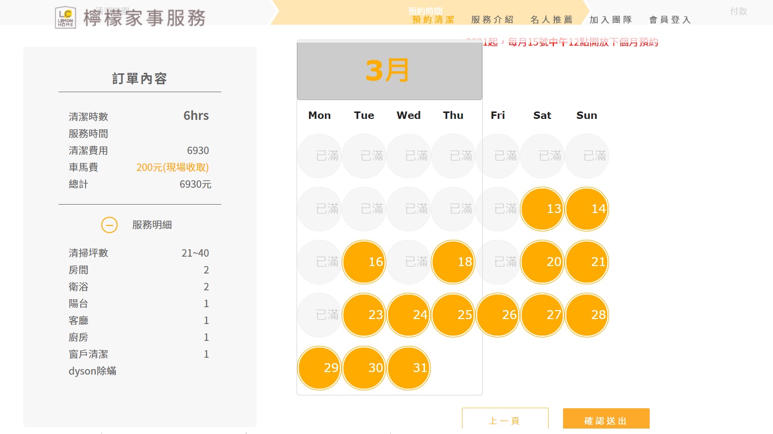 台中居家清潔推薦｜檸檬家事服務 24小時線上預約 好溝通服務專業的年輕團隊 家裡的事交給檸檬就對了