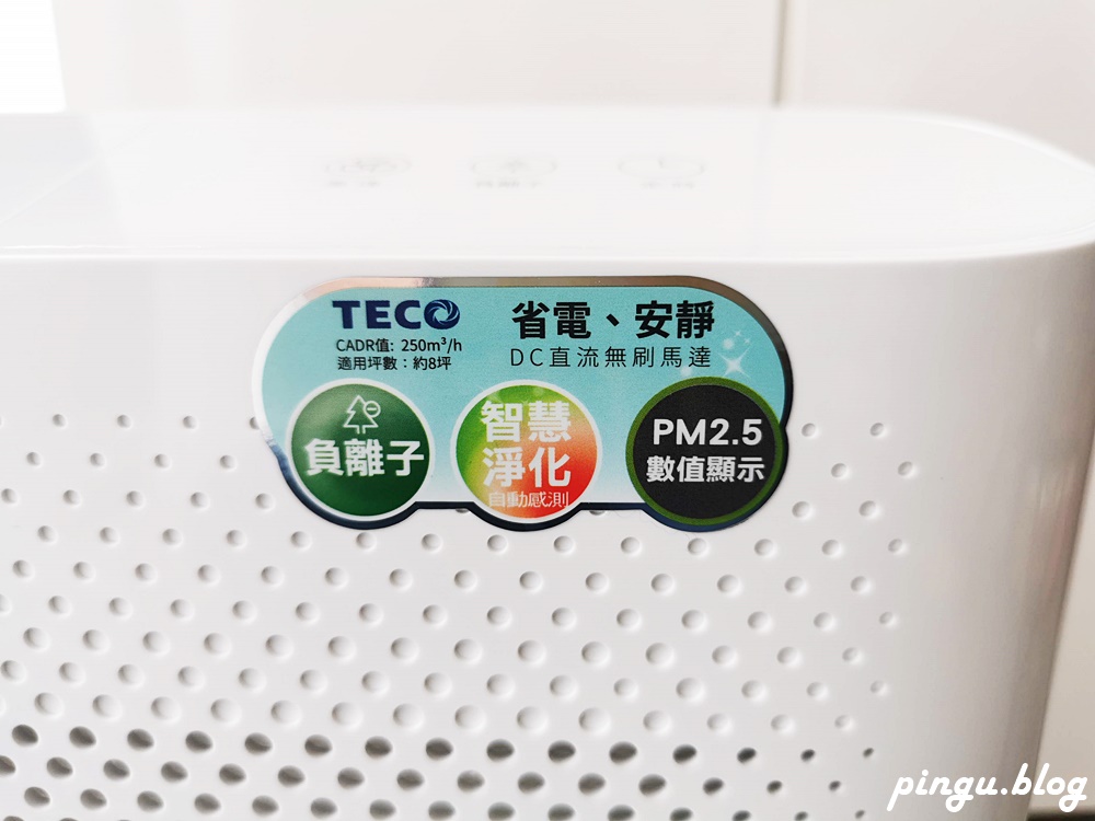 空氣清淨機推薦｜TECO東元家電 智慧感應空氣清淨機NN2501BD 乾淨看的見