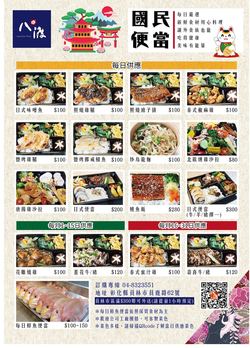 員林美食｜八渡の新日本料理外帶餐盒100元起 foodpanda外送