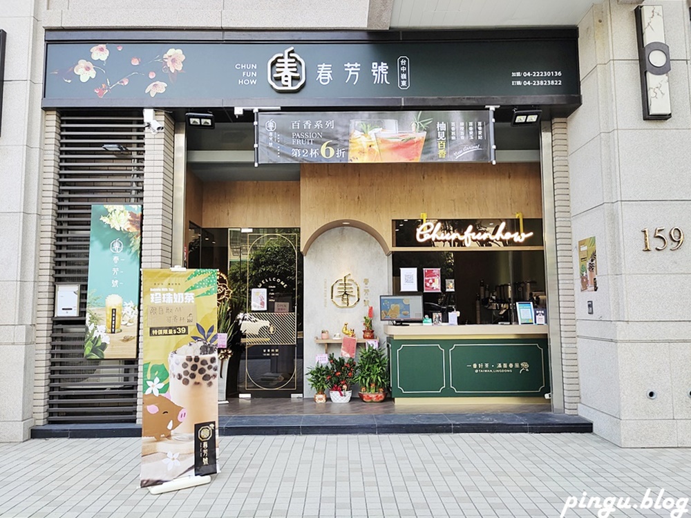 春芳號嶺東店｜台中南屯區手搖飲 網美飲料店有內用區 鄰近彩虹眷村