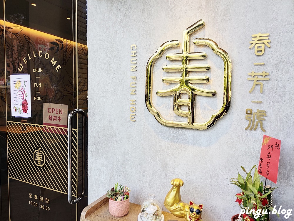 春芳號嶺東店｜台中南屯區手搖飲 網美飲料店有內用區 鄰近彩虹眷村