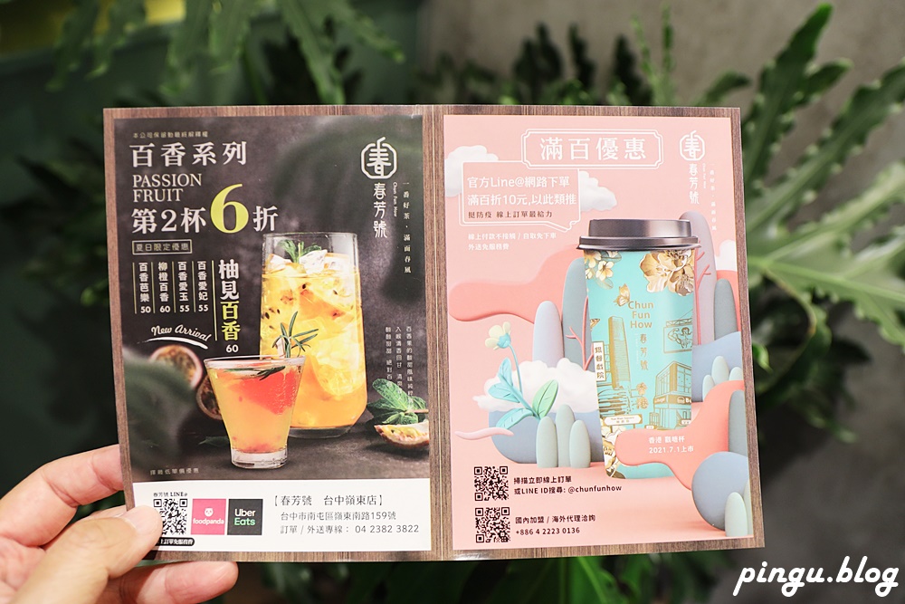 春芳號嶺東店｜台中南屯區手搖飲 網美飲料店有內用區 鄰近彩虹眷村