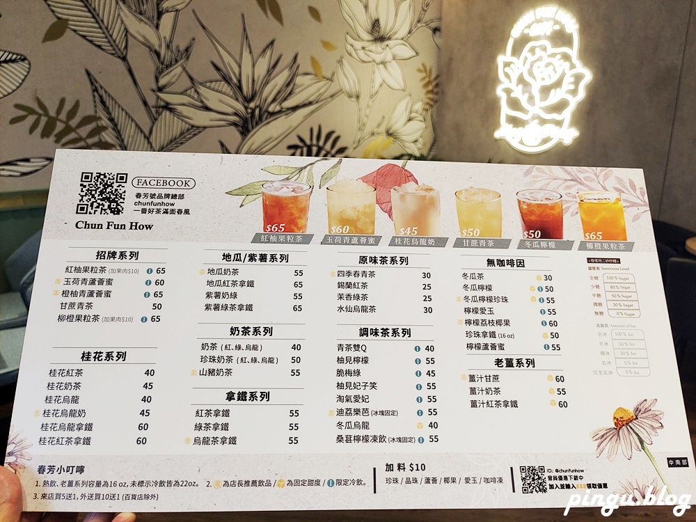 春芳號嶺東店｜台中南屯區手搖飲 網美飲料店有內用區 鄰近彩虹眷村