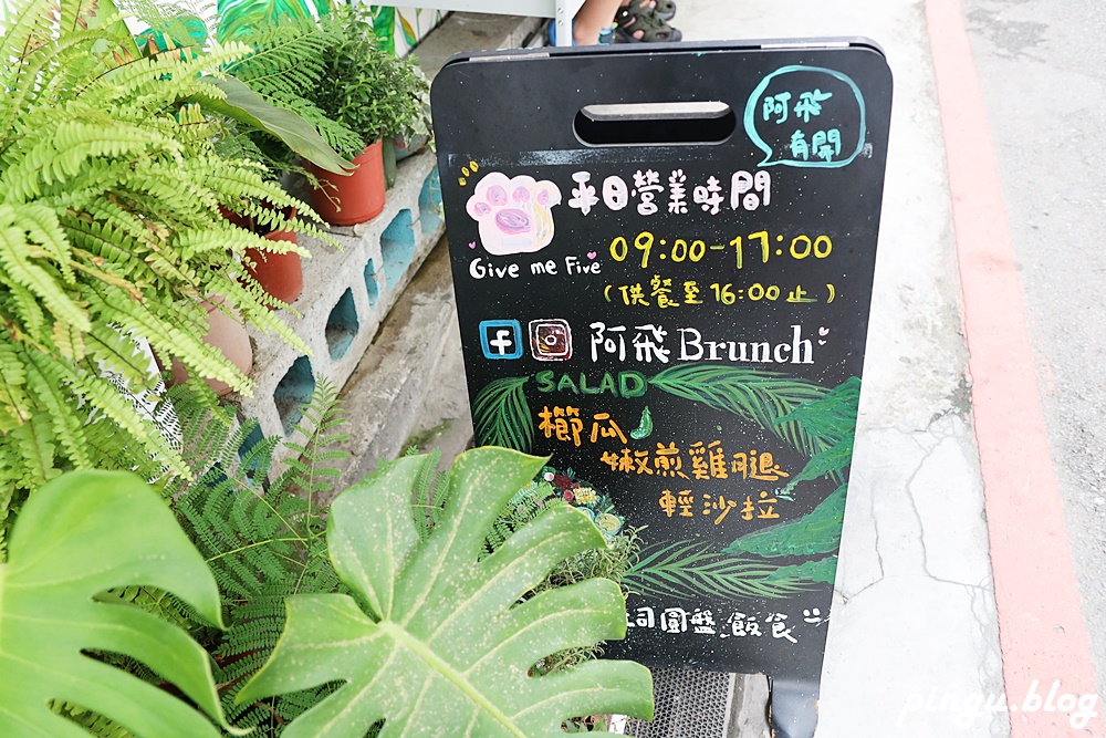 阿飛Brunch｜台中東區美食推薦 自然森林系早午餐 Google高達4.7顆星評價