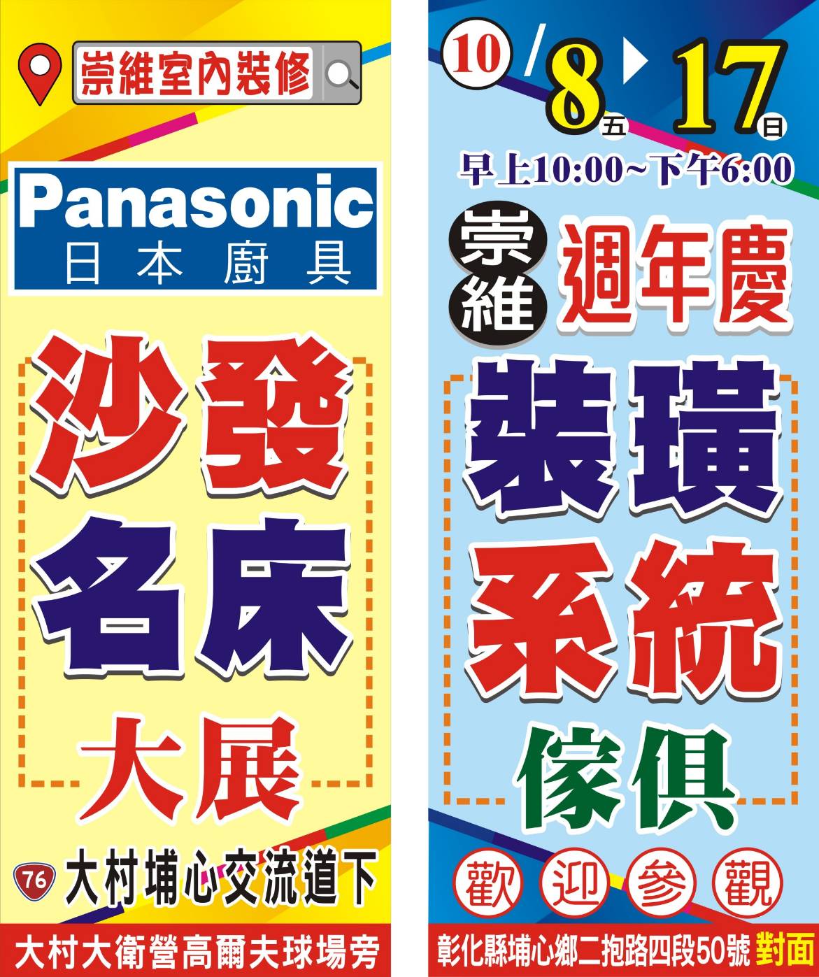 彰化系統櫃推薦｜彰化大村崇維系統傢俱週年慶 10/8~10/17限時10天 沙發名床、裝潢系統傢俱工廠直營破盤價　