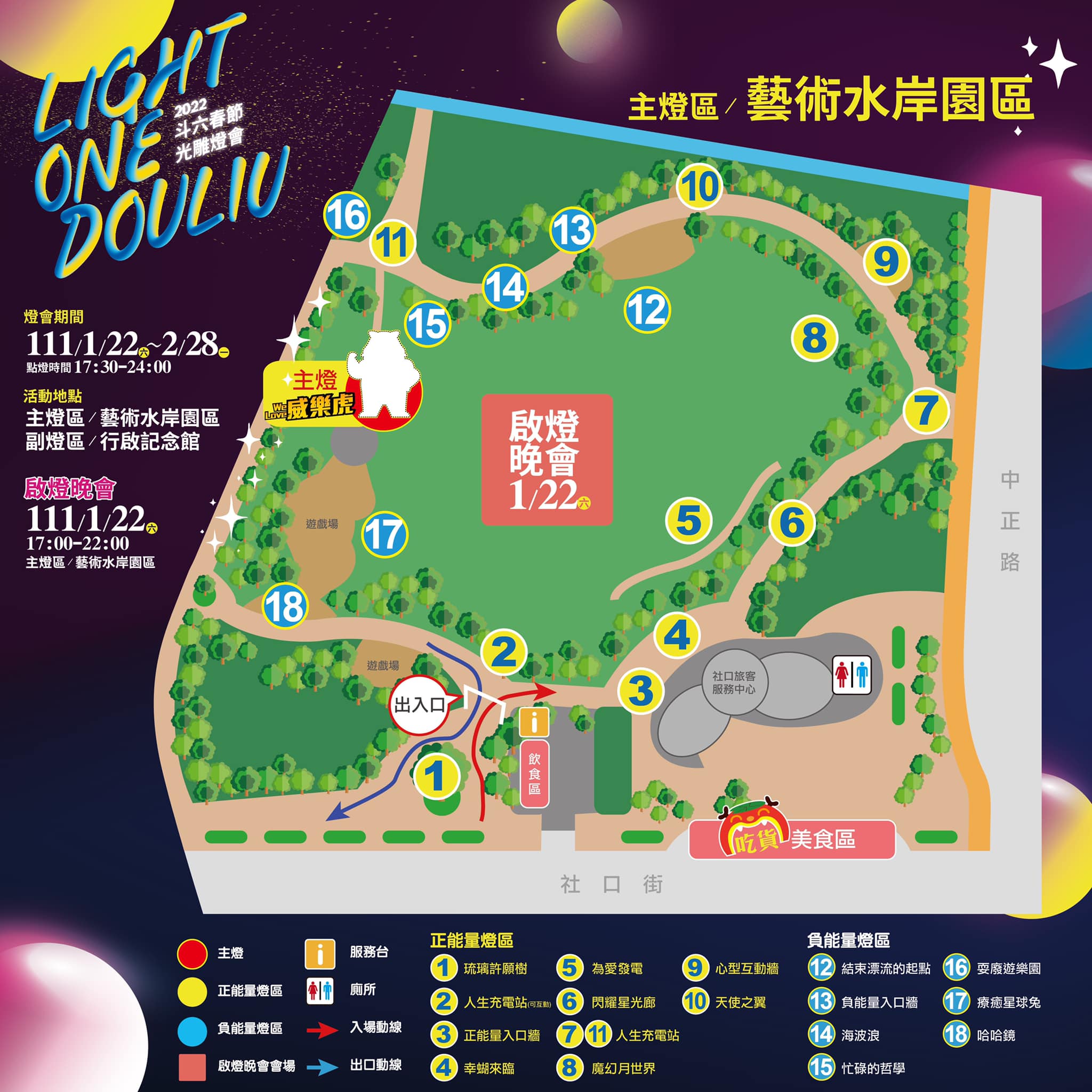 2022斗六燈會｜Light One Douliu 太平老街/藝術水岸園區/行啟記念館燈會(2022/1/22~2/28)