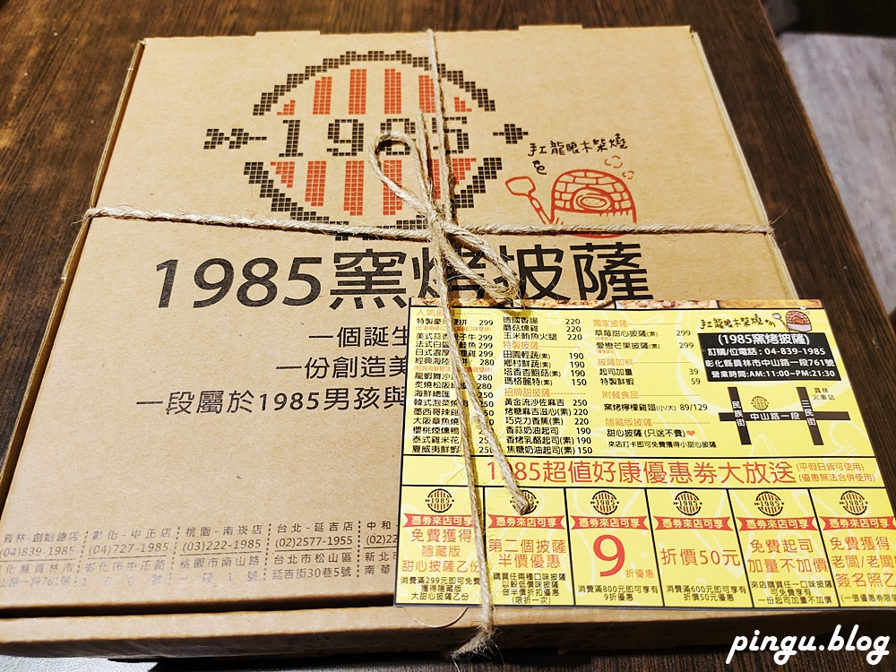 1985窯烤披薩