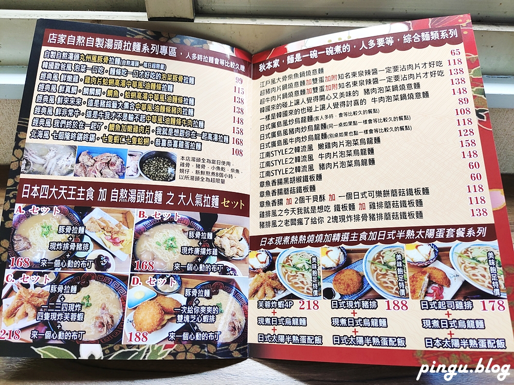 秋本家日式定食｜彰化火車站前平價日式料理 份量十足價格親民CP值爆表　　