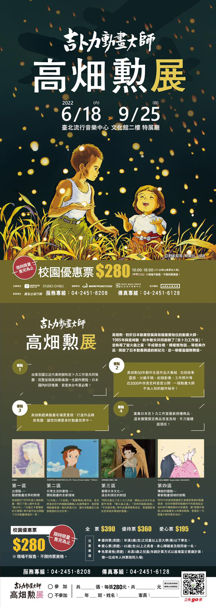 2022台北展覽｜吉卜力動畫大師—高畑勲展 走進童年的回憶 (2022/06/18~09/25)