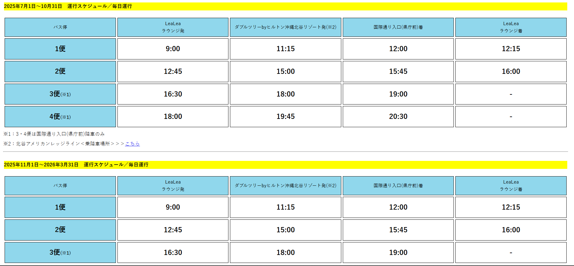 沖繩美國村觀光巴士|不用自駕也能暢遊美國村 那霸市內往返美國村 LeaLea OKINAWA 接駁巴士 沖繩美國村觀光巴士|不用自駕也能暢遊美國村 那霸市內往返美國村 LeaLea OKINAWA 接駁巴士