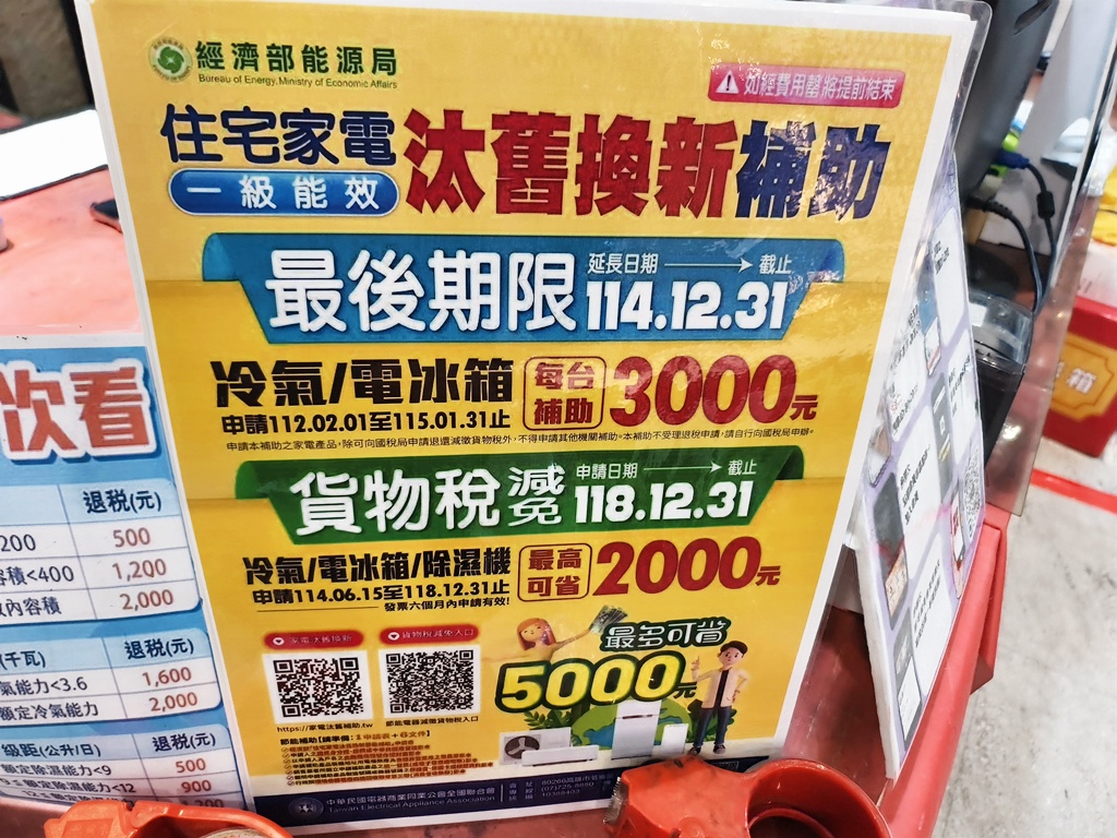 雲林家電特賣會｜限時10天！換季添購好時機 各大品牌齊聚 原廠保固最安心