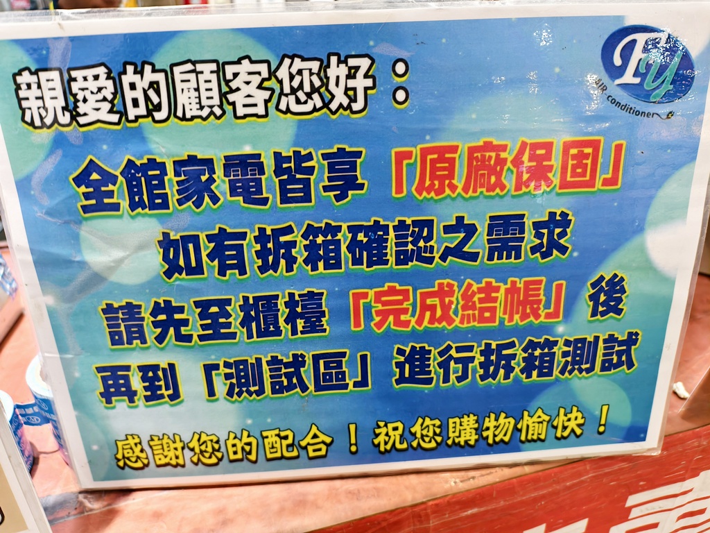 雲林家電特賣會｜限時10天！換季添購好時機 各大品牌齊聚 原廠保固最安心