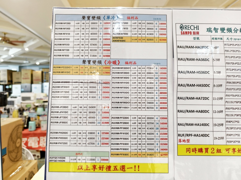 雲林家電特賣會｜限時10天！換季添購好時機 各大品牌齊聚 原廠保固最安心