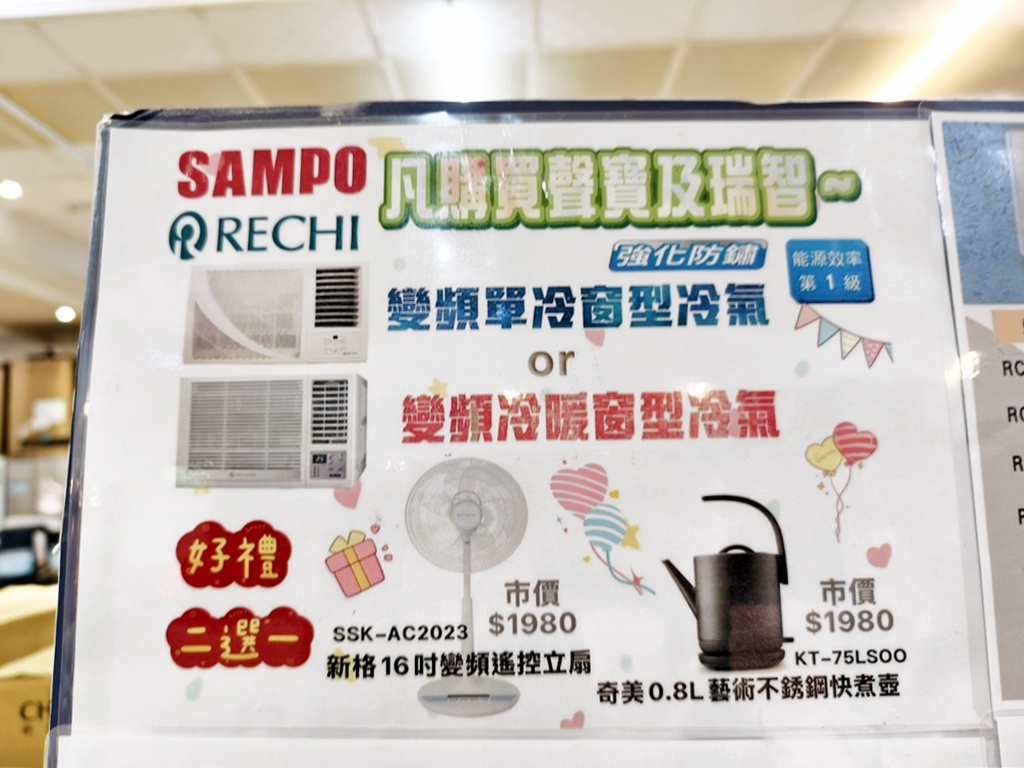 雲林家電特賣會｜限時10天！換季添購好時機 各大品牌齊聚 原廠保固最安心