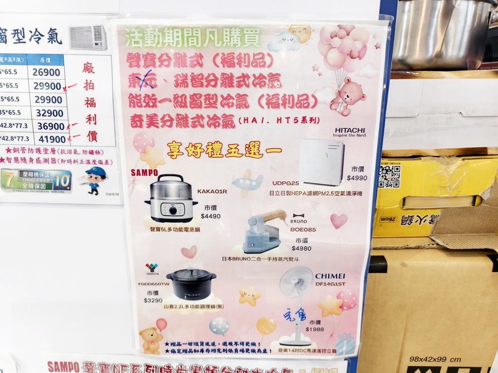 雲林家電特賣會｜限時10天！換季添購好時機 各大品牌齊聚 原廠保固最安心