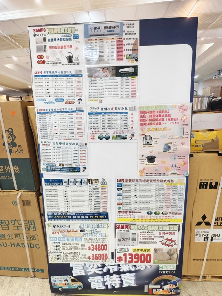 雲林家電特賣會｜限時10天！換季添購好時機 各大品牌齊聚 原廠保固最安心