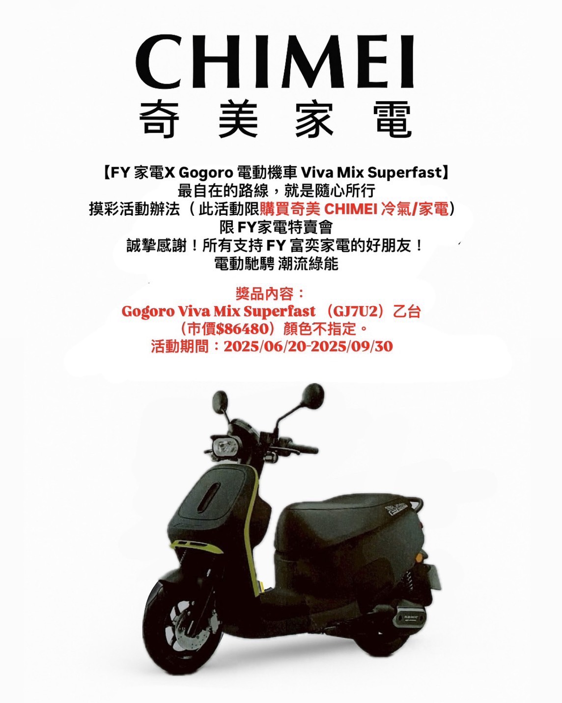 雲林家電特賣會｜限時10天！換季添購好時機 各大品牌齊聚 原廠保固最安心