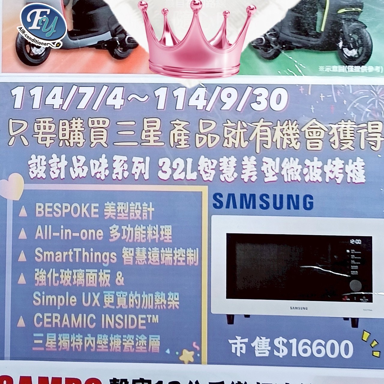 雲林家電特賣會｜限時10天！換季添購好時機 各大品牌齊聚 原廠保固最安心