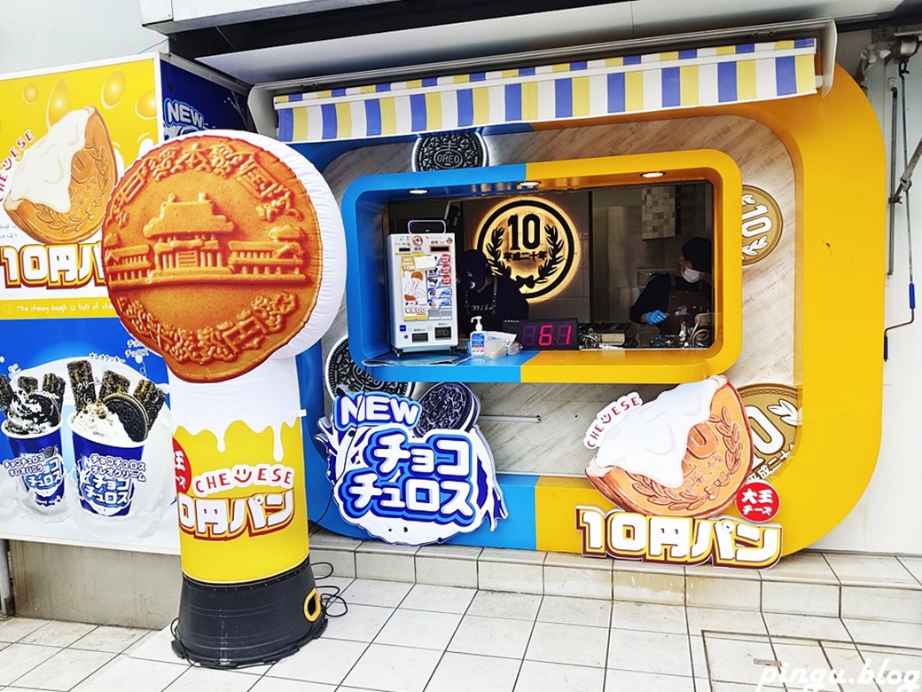 沖繩國際通10円パン｜跟著日本流行走 10元麵包鯛魚燒 滿滿的起司會牽絲