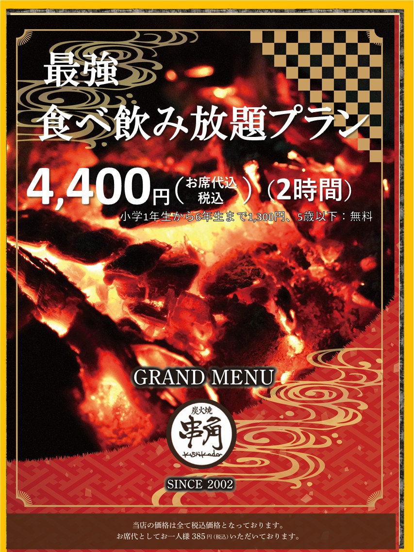 串角串燒｜沖繩吃到飽美食 串燒/涮涮鍋吃到飽 酒精飲料喝到飽