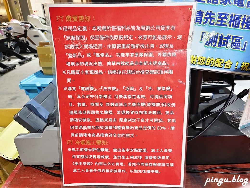 台中家電特賣會｜台中大甲FY家電聯合特賣會 8/30-9/8 只有10天!! 家電挑戰全台最低價 原廠授權保固