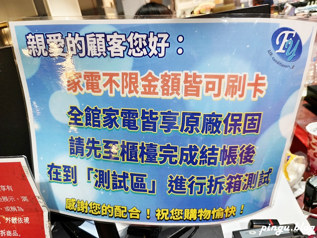 台中家電特賣會｜台中大甲FY家電聯合特賣會 8/30-9/8 只有10天!! 家電挑戰全台最低價 原廠授權保固