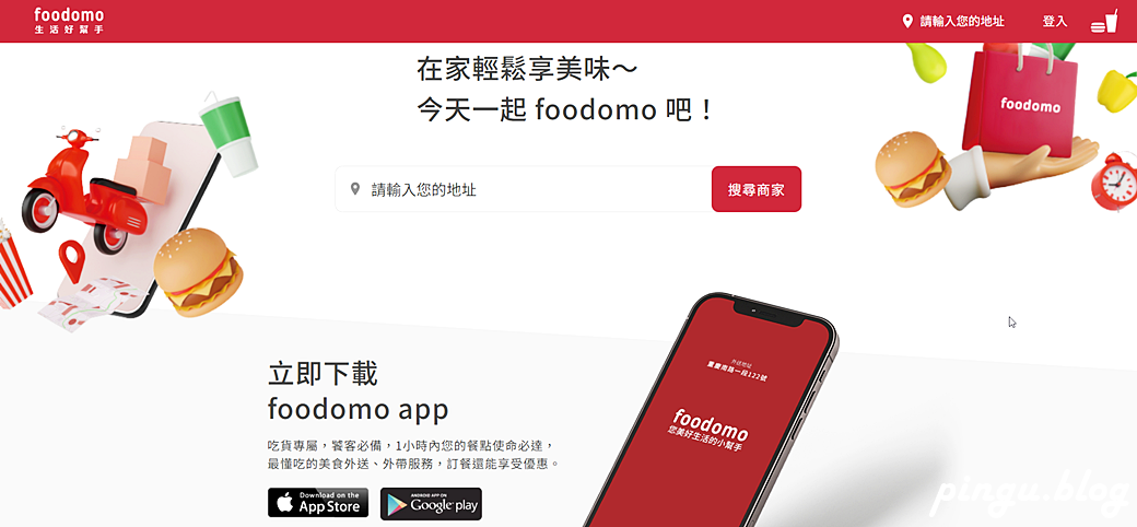 foodomo外送平台｜忙碌生活中的美食小幫手 foodomo買家樂福99就免運！新戶輸入優惠碼享400元折200元