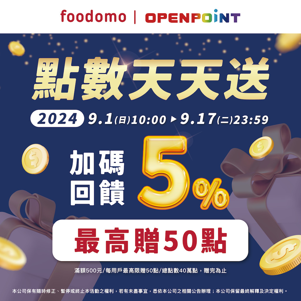 foodomo外送平台｜忙碌生活中的美食小幫手 foodomo買家樂福99就免運！新戶輸入優惠碼享400元折200元