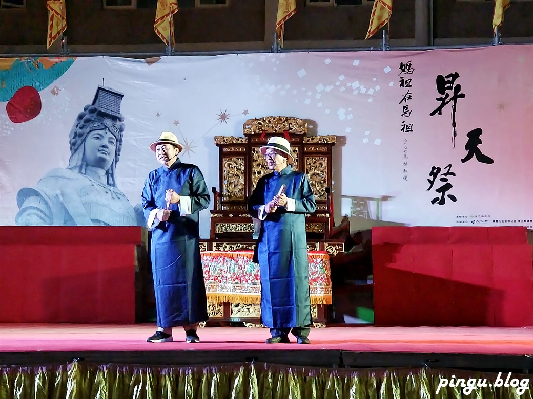 2024馬祖秋慶媽祖昇天祭｜神聖傳承與文化饗宴的年度盛典 一生必來一次的神聖儀典