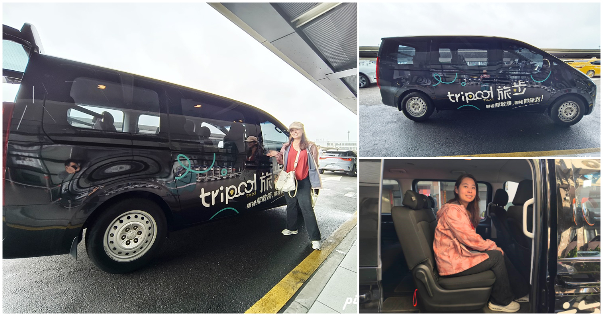 tripool 旅步｜台灣機場接送推薦 台灣包車推薦 24小時接駁 哪裡都敢接！哪裡都能到