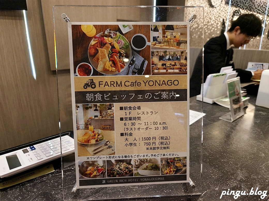 日本鳥取住宿｜米子站前人工溫泉二股湯之華格林里奇飯店 米子站前平價溫泉飯店