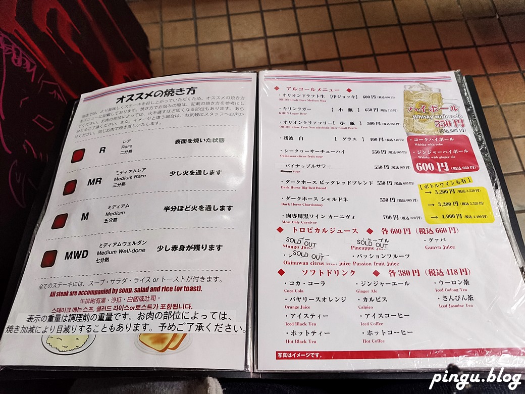 沖繩美食｜88 牛排 (Steak House 88) 國際通店 近50年的沖繩知名牛排館