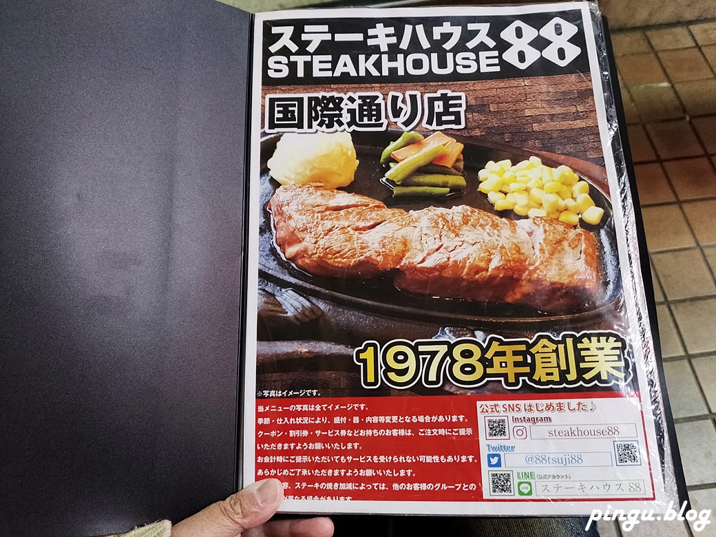 沖繩美食｜88 牛排 (Steak House 88) 國際通店 近50年的沖繩知名牛排館