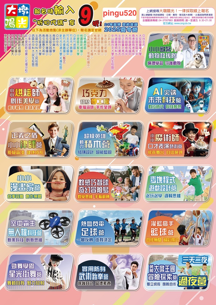 2025大墩陽光兒童冬夏令營 9折優惠碼pingu520 麥塊程式遊戲設計營 開啟孩子的創意思考空間