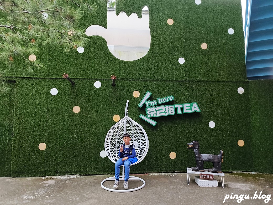 茶二指故事館｜巨型珍奶打卡點 天然相框 春秋茶事水管屋 每個地方都好好拍