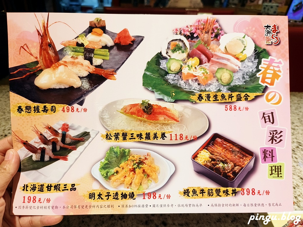 大漁迴轉壽司總本店｜春の旬彩料理季節限定 創意美式壽司捲讓人驚艷