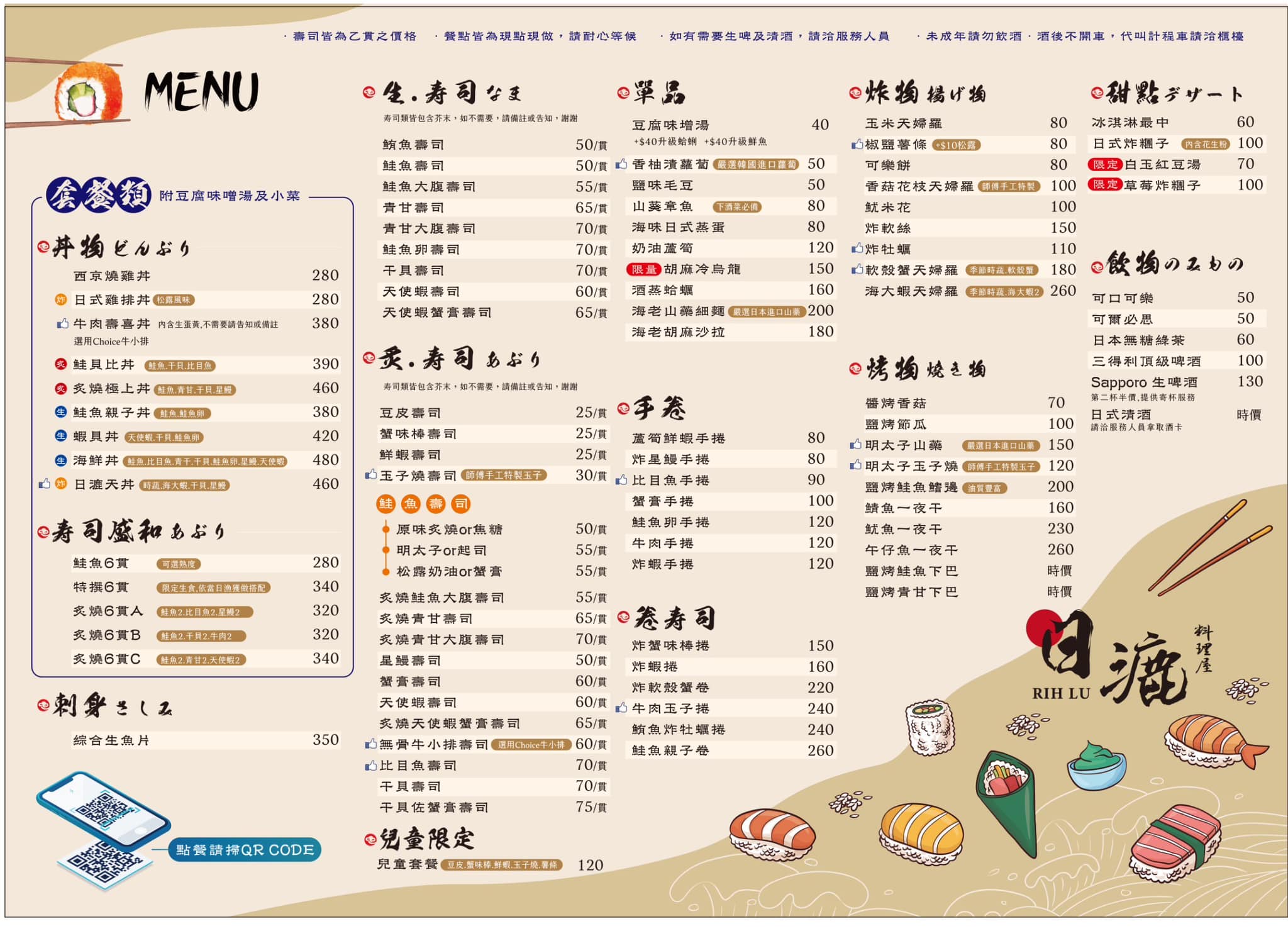 日漉料理屋｜美味無限的創意日式料理 價格親民CP值很高唷~