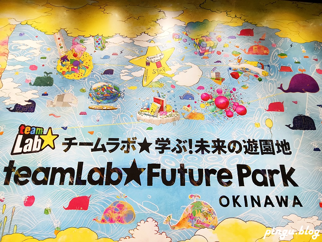 teamLab Future Park 沖繩｜未來的遊樂園 夢幻又好拍的展覽 沖繩必遊景點