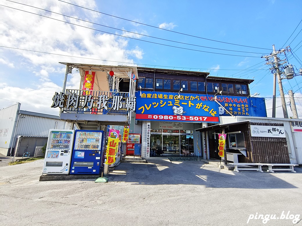 沖繩美食｜燒肉乃我那霸本店 午餐定食晚餐燒肉吃到飽 不能錯過的燒肉美食