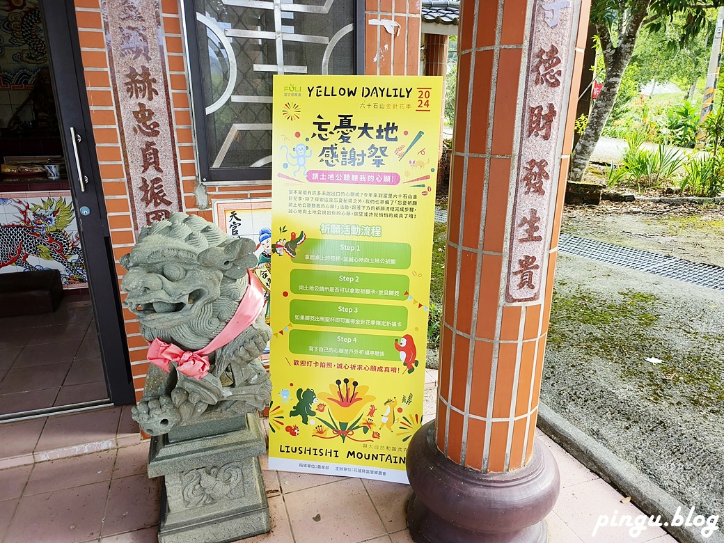 花蓮景點｜六十石山金針花海 忘憂大地感謝祭 (113/8/10~10/13)