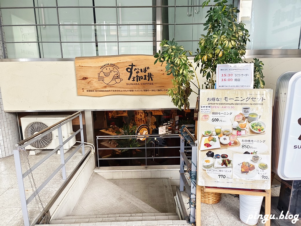 鳥取美食｜砂場咖啡Sunaba Coffee新鳥取駅前店 鳥取在地咖啡廳