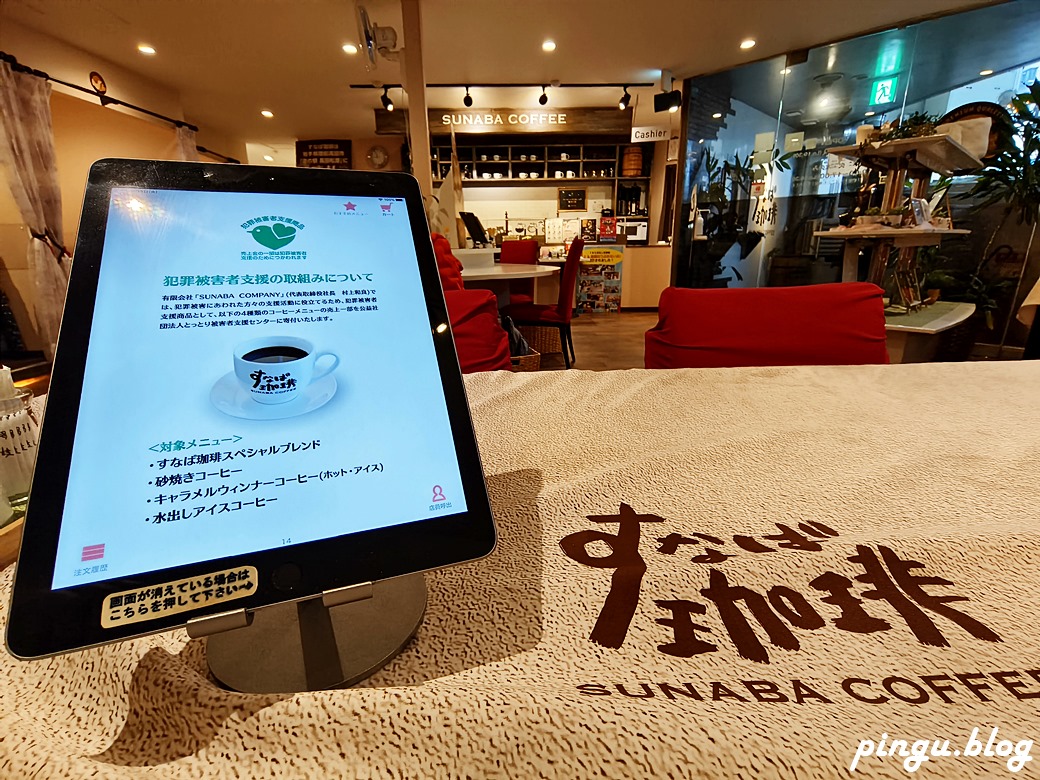 鳥取美食｜砂場咖啡Sunaba Coffee新鳥取駅前店 鳥取在地咖啡廳