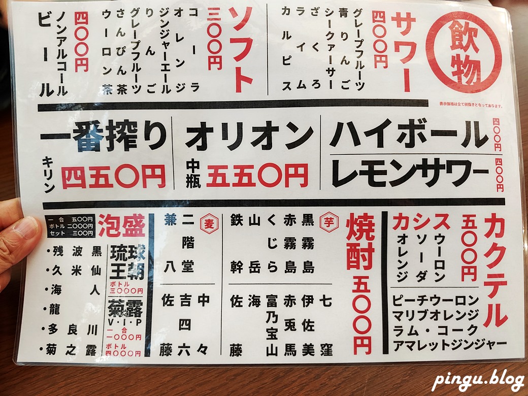 沖繩美食｜沖繩焼き鳥天国 大統領 串燒一支只要100円起